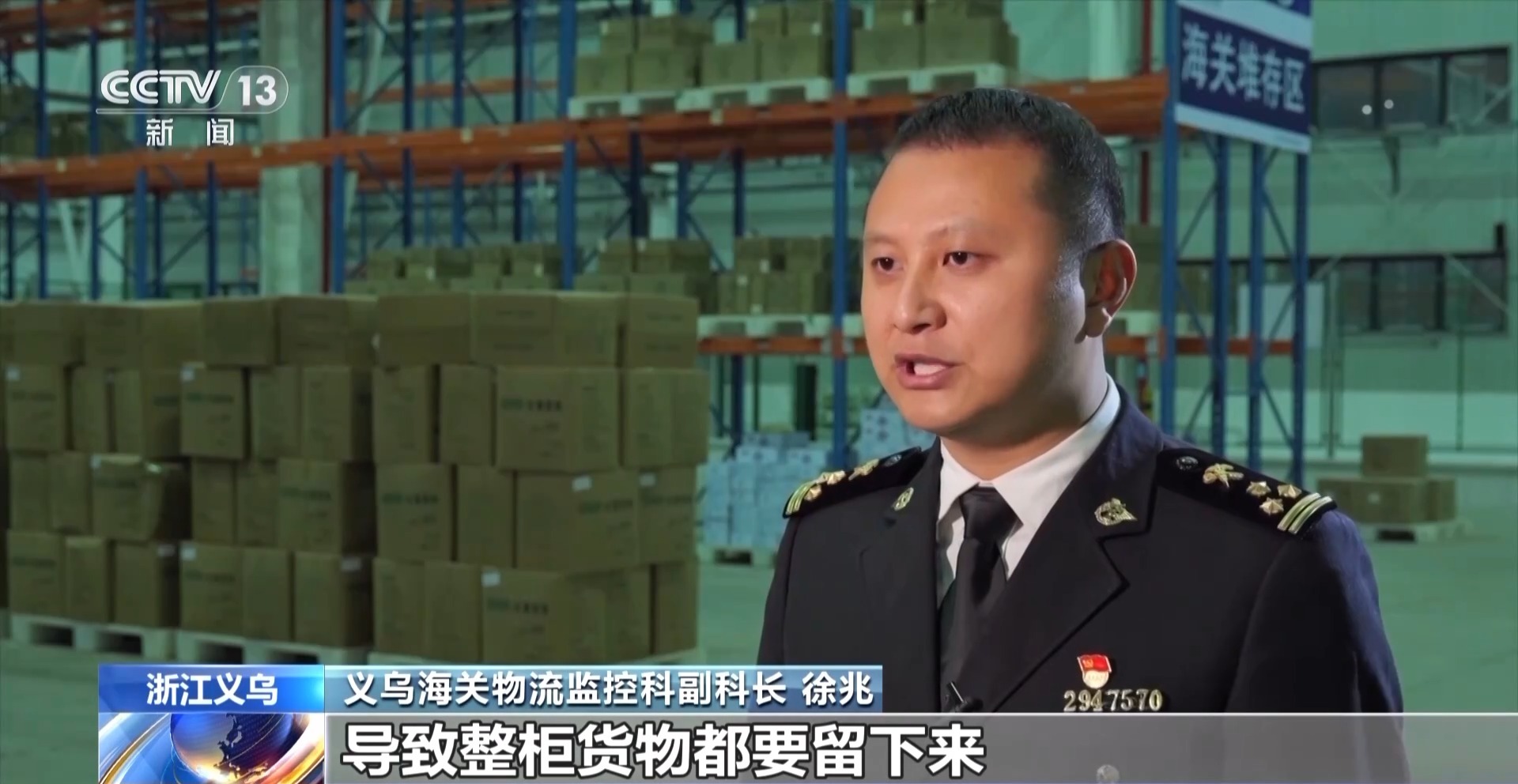 解码义乌 海关监管货物仓储服务如何助力“中国制造”通达全球